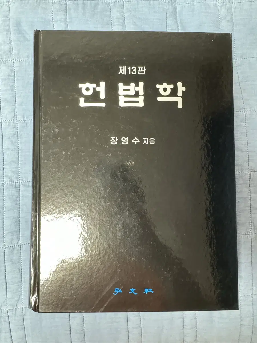 장영수 헌법학